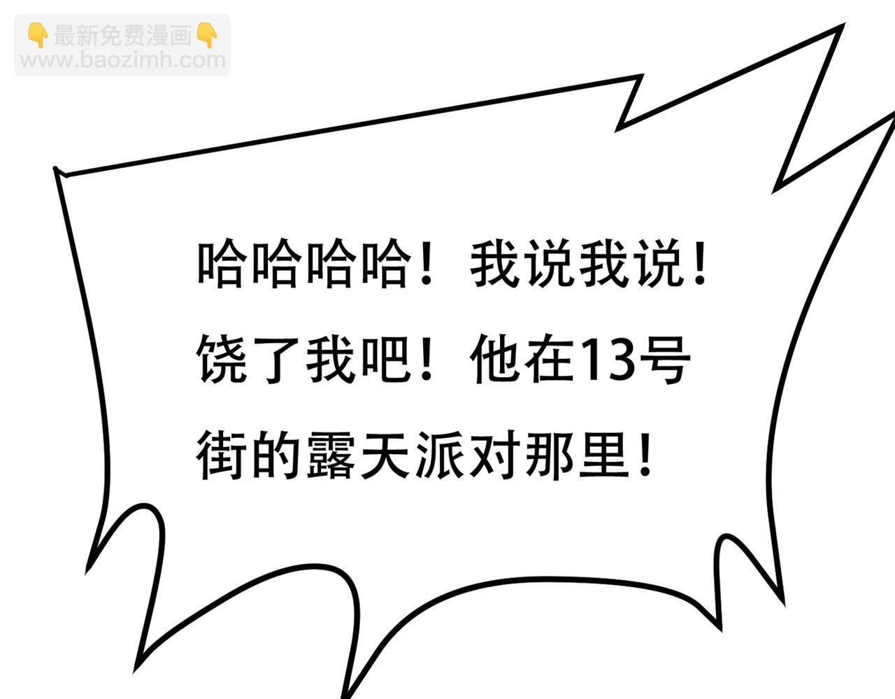 《戏精特工与校花们》第84话 美人计管用吗 第5页