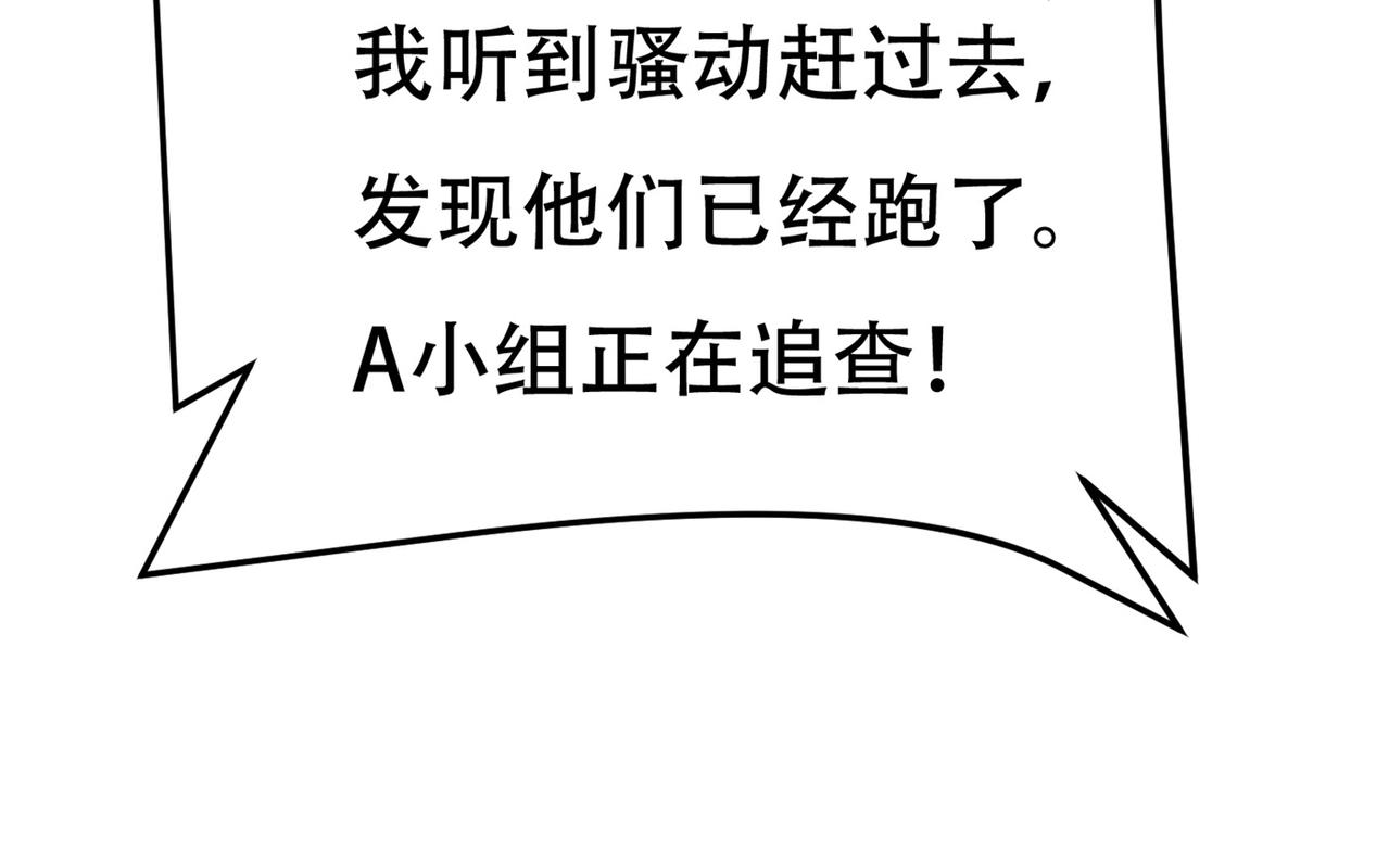 《戏精特工与校花们》第81话 连小孩都不放过，你有没有良心 第18页