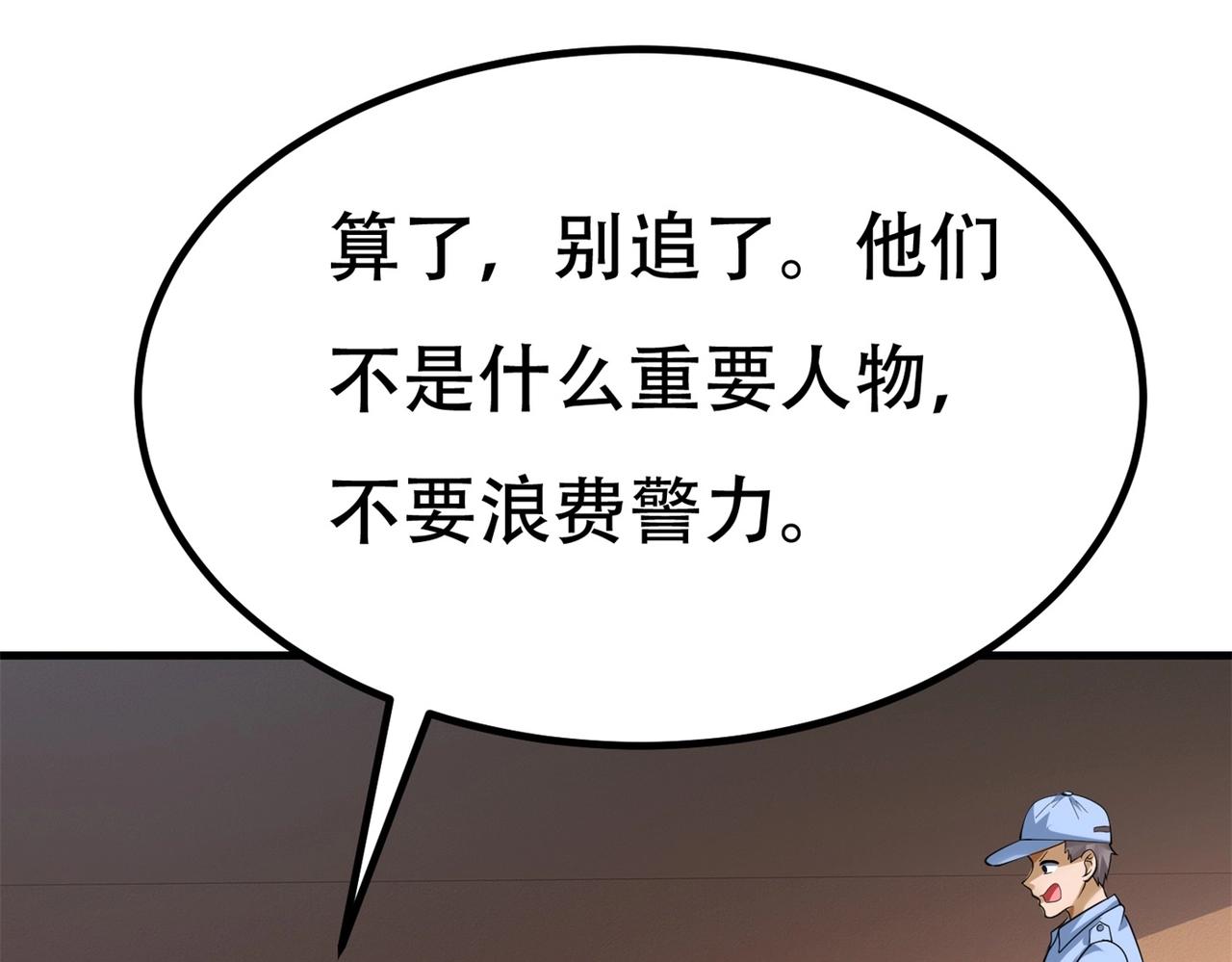 《戏精特工与校花们》第81话 连小孩都不放过，你有没有良心 第19页