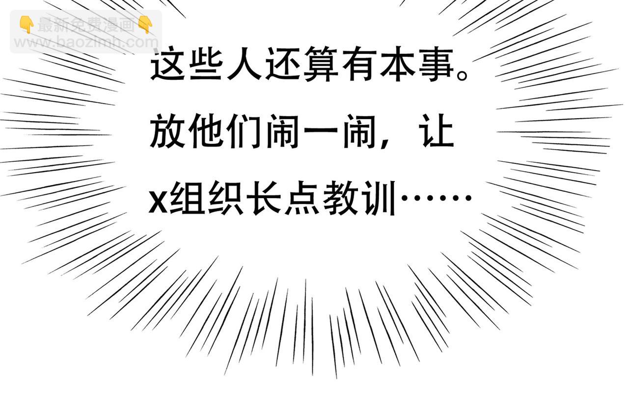 《戏精特工与校花们》第81话 连小孩都不放过，你有没有良心 第23页