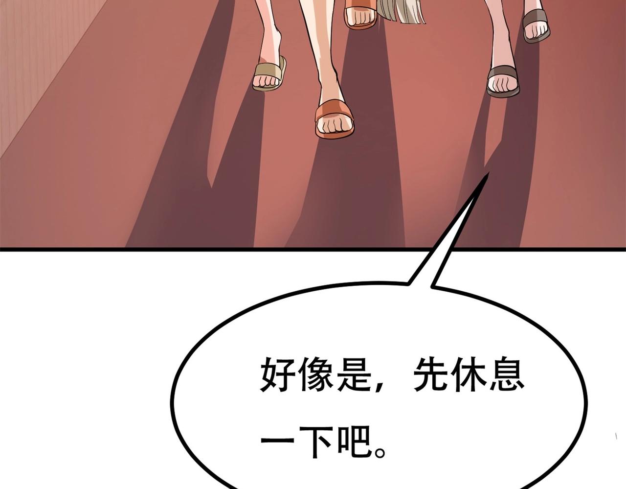 《戏精特工与校花们》第81话 连小孩都不放过，你有没有良心 第29页