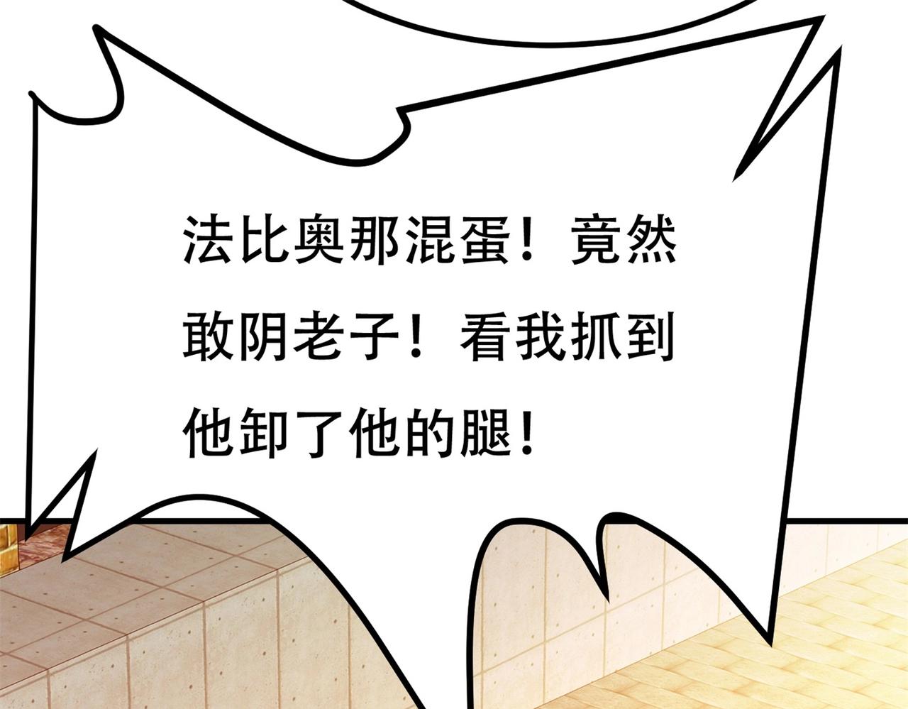 《戏精特工与校花们》第81话 连小孩都不放过，你有没有良心 第31页