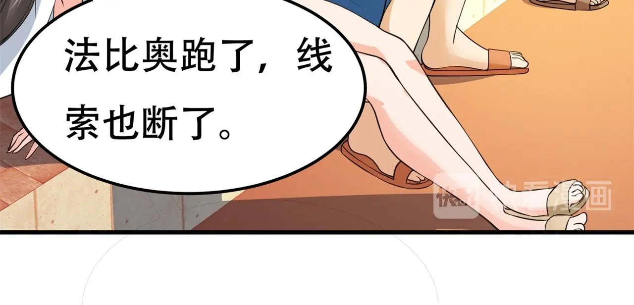 《戏精特工与校花们》第81话 连小孩都不放过，你有没有良心 第33页