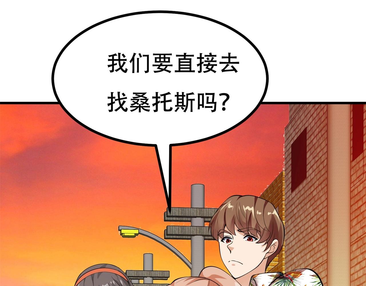 《戏精特工与校花们》第81话 连小孩都不放过，你有没有良心 第34页