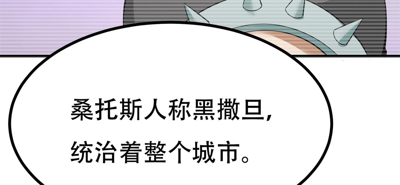 《戏精特工与校花们》第81话 连小孩都不放过，你有没有良心 第44页