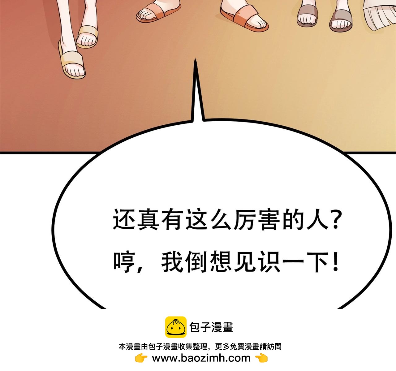 《戏精特工与校花们》第81话 连小孩都不放过，你有没有良心 第50页