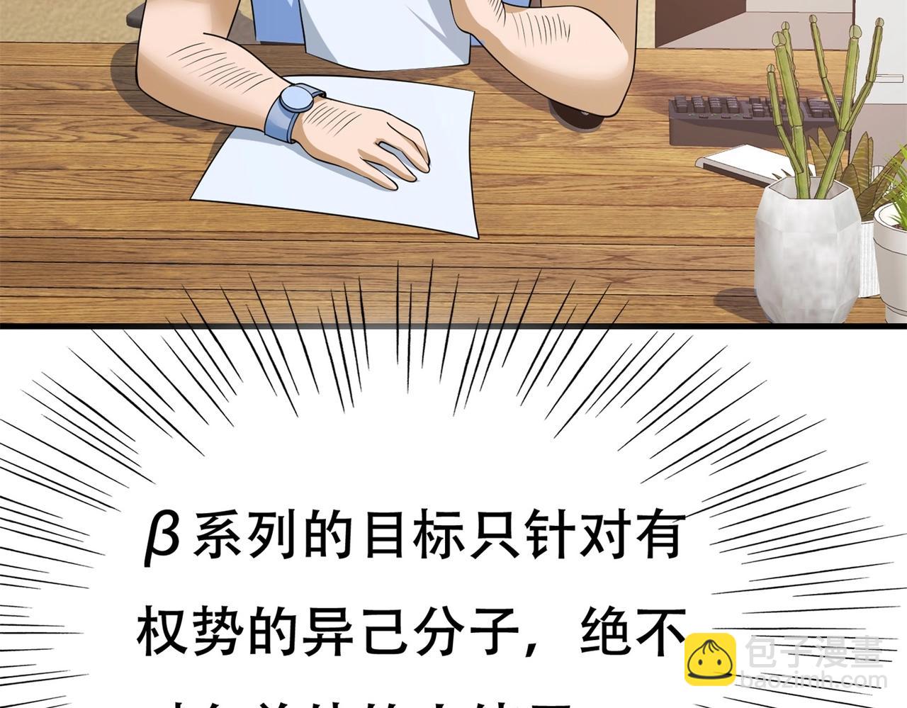 《戏精特工与校花们》第81话 连小孩都不放过，你有没有良心 第5页