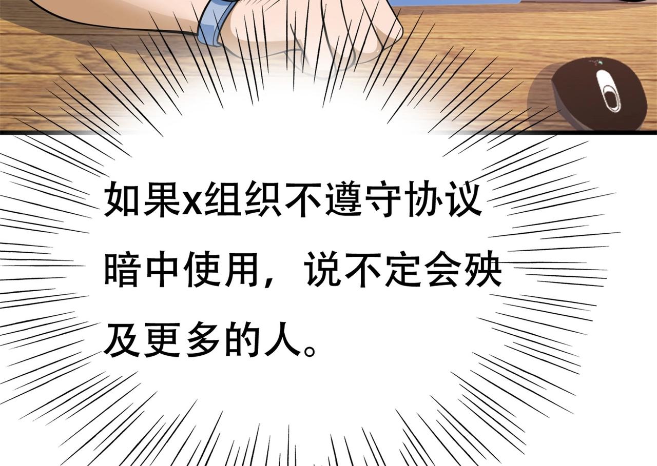 《戏精特工与校花们》第81话 连小孩都不放过，你有没有良心 第9页