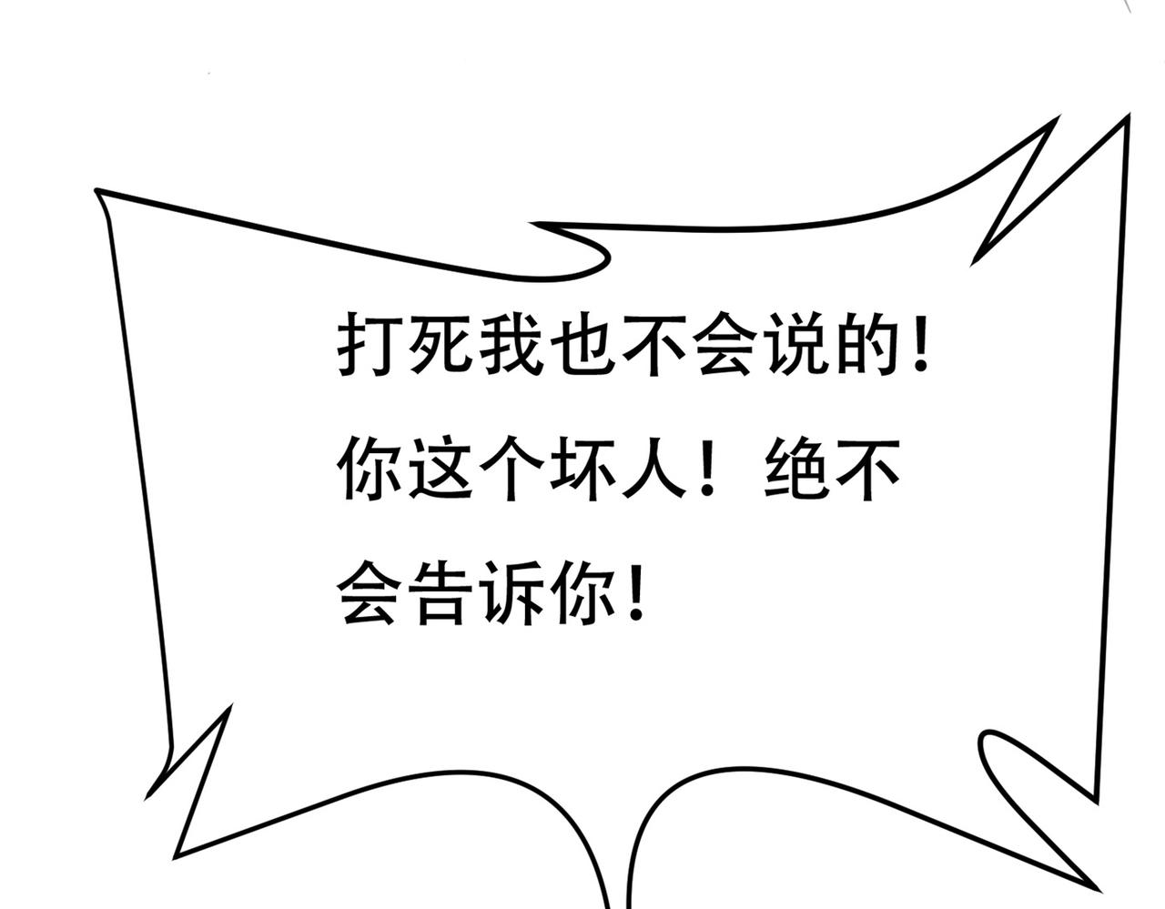 《戏精特工与校花们》第83话 求求你住手了 第34页