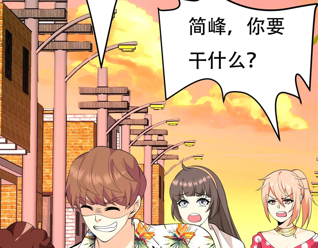 《戏精特工与校花们》第83话 求求你住手了 第39页