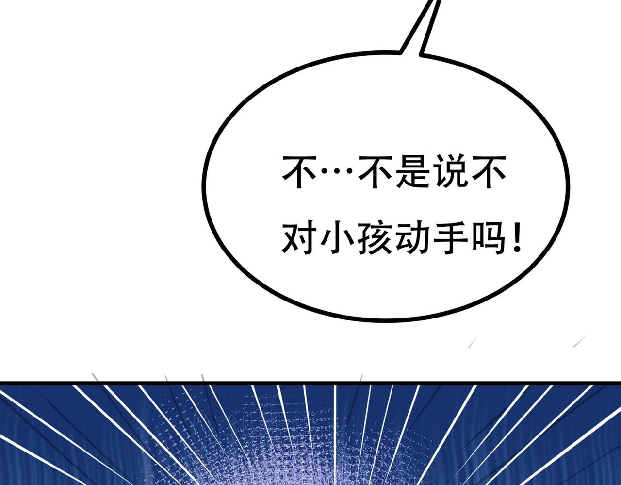 《戏精特工与校花们》第83话 求求你住手了 第42页