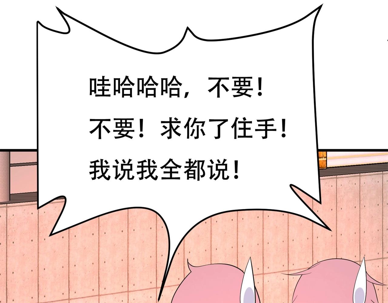 《戏精特工与校花们》第83话 求求你住手了 第44页
