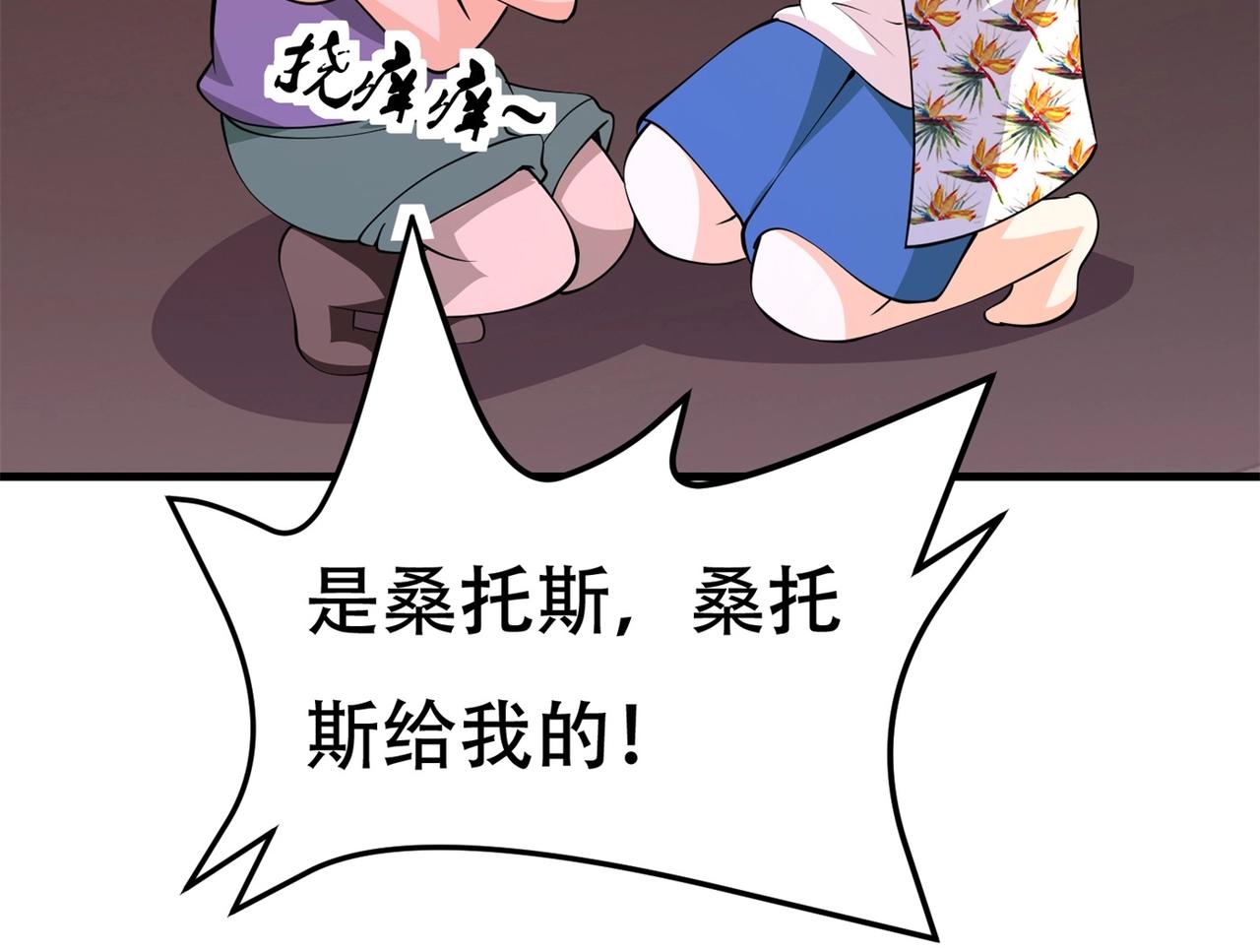 《戏精特工与校花们》第83话 求求你住手了 第46页