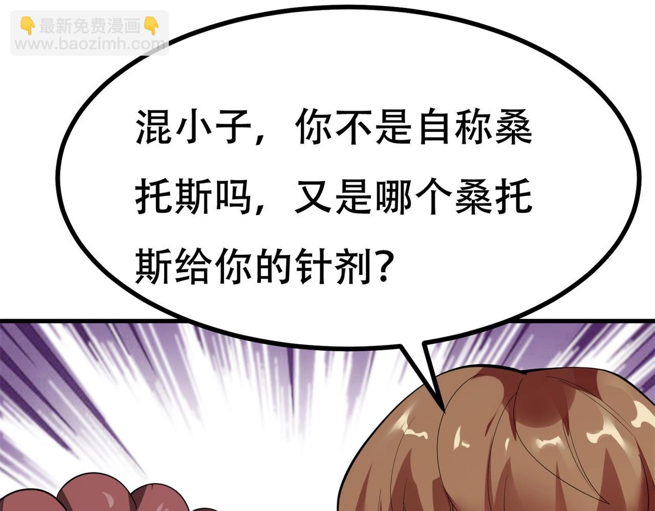 《戏精特工与校花们》第83话 求求你住手了 第47页