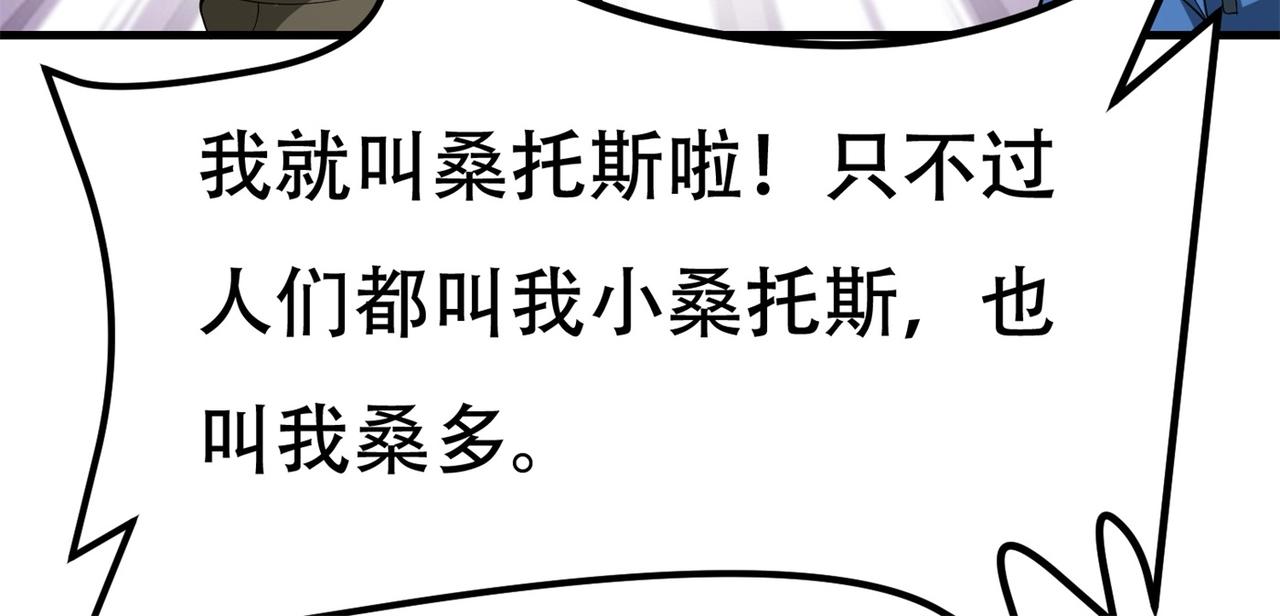 《戏精特工与校花们》第83话 求求你住手了 第49页