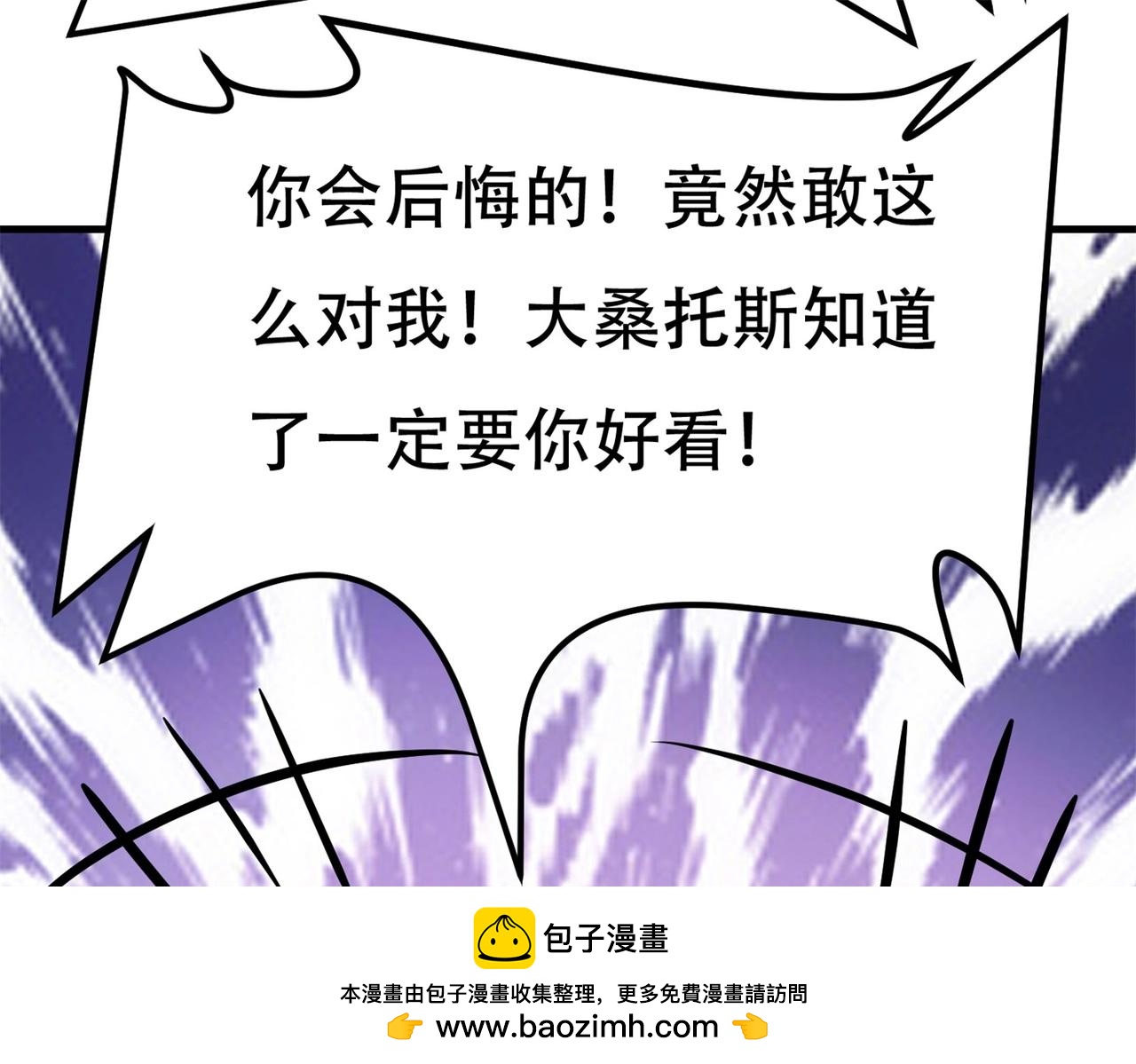 《戏精特工与校花们》第83话 求求你住手了 第50页