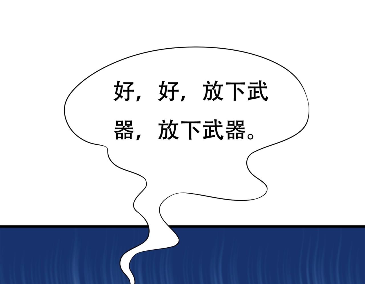 《戏精特工与校花们》第85话 小妹妹你还太嫩了点 第32页