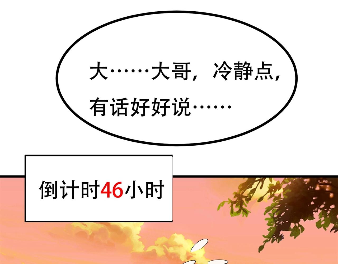 《戏精特工与校花们》第85话 小妹妹你还太嫩了点 第35页