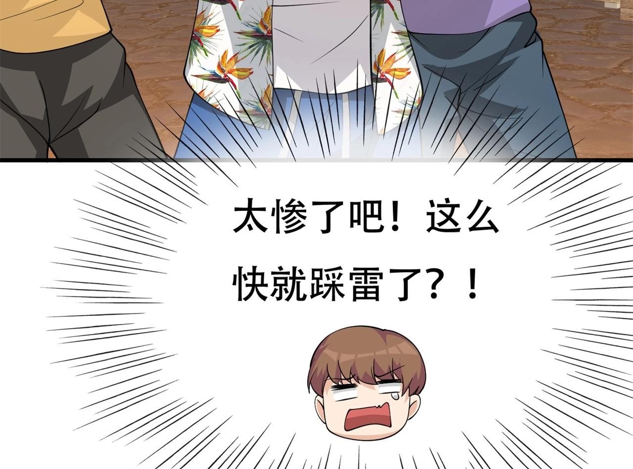 《戏精特工与校花们》第85话 小妹妹你还太嫩了点 第37页