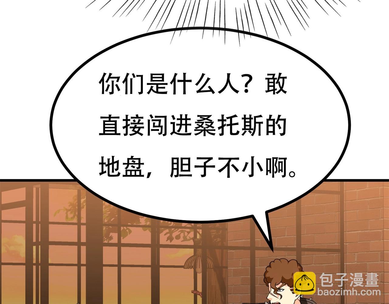 《戏精特工与校花们》第85话 小妹妹你还太嫩了点 第38页
