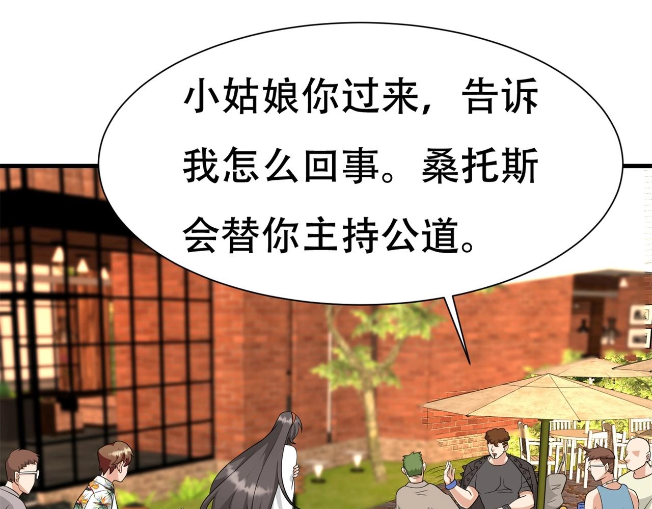 《戏精特工与校花们》第85话 小妹妹你还太嫩了点 第3页