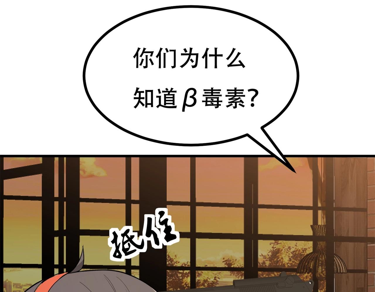 《戏精特工与校花们》第85话 小妹妹你还太嫩了点 第43页