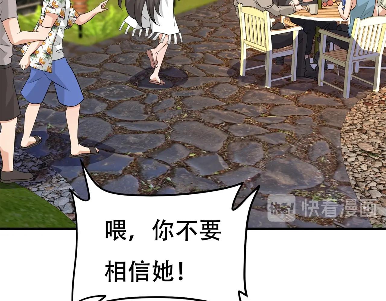 《戏精特工与校花们》第85话 小妹妹你还太嫩了点 第4页