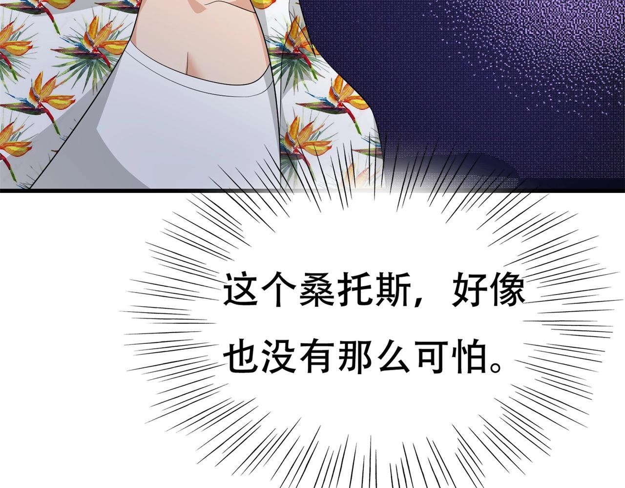 《戏精特工与校花们》第85话 小妹妹你还太嫩了点 第7页