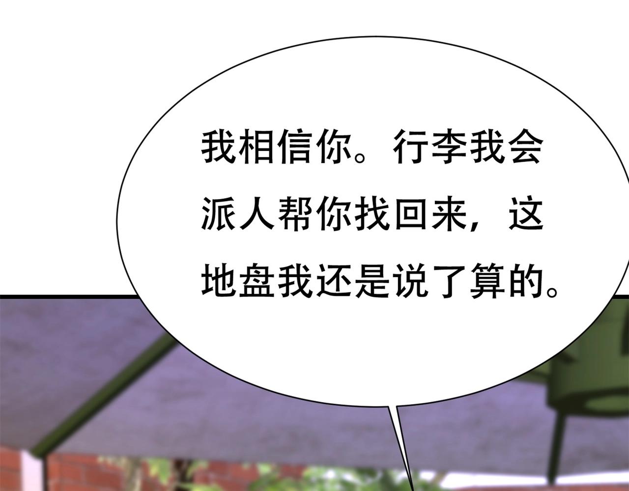 《戏精特工与校花们》第85话 小妹妹你还太嫩了点 第9页