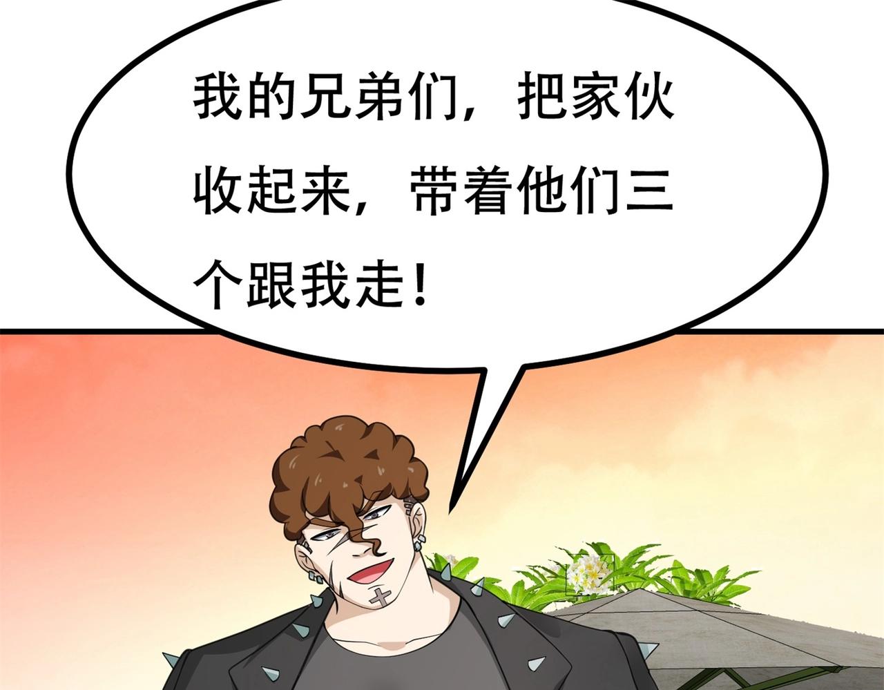 《戏精特工与校花们》第86话 你不行，你的女朋友归我了 第17页