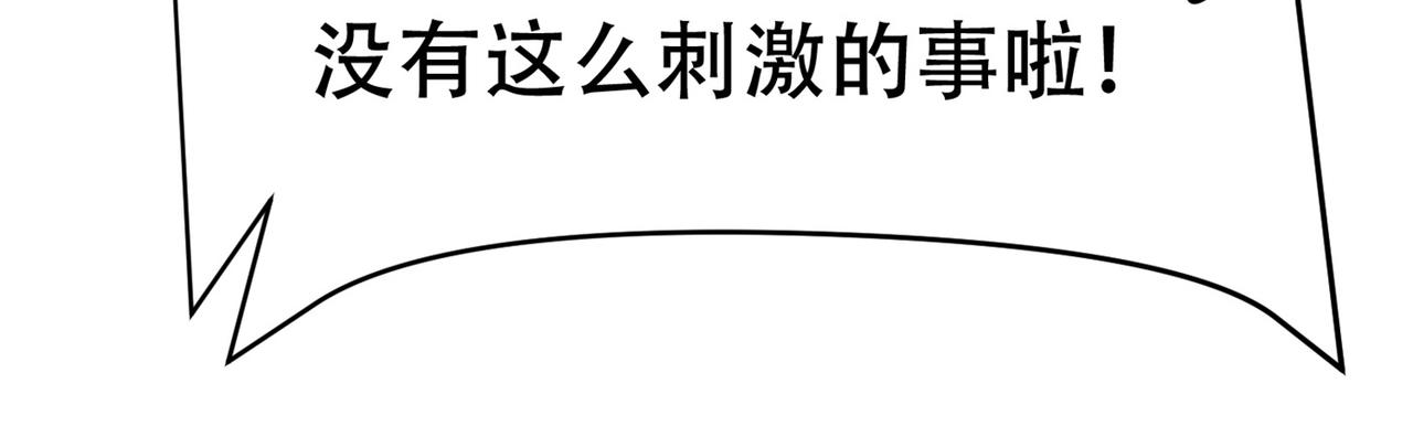 《戏精特工与校花们》第86话 你不行，你的女朋友归我了 第19页