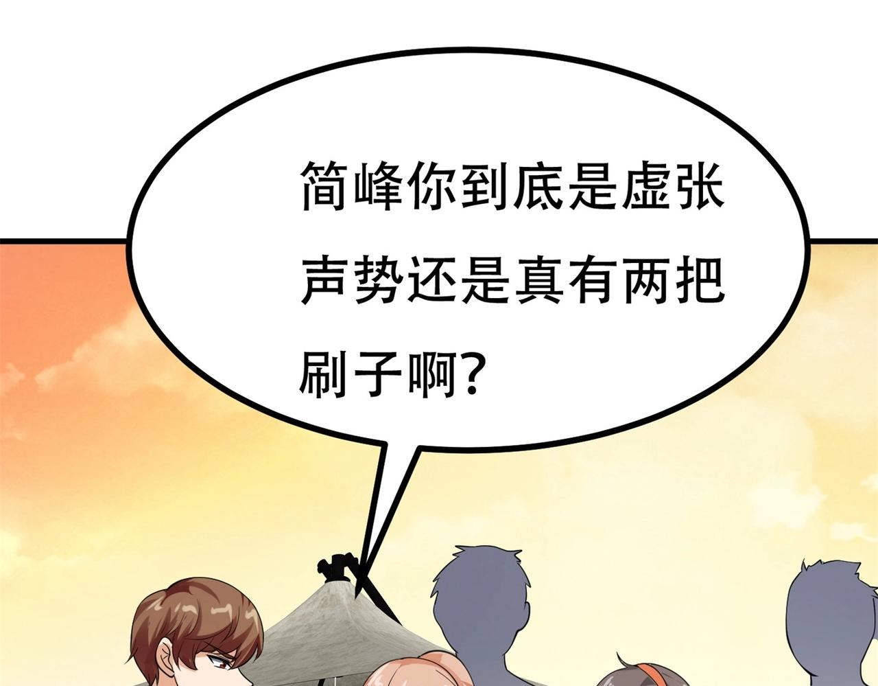 《戏精特工与校花们》第86话 你不行，你的女朋友归我了 第20页