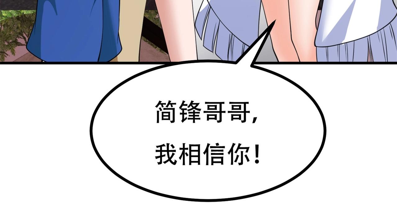 《戏精特工与校花们》第86话 你不行，你的女朋友归我了 第22页