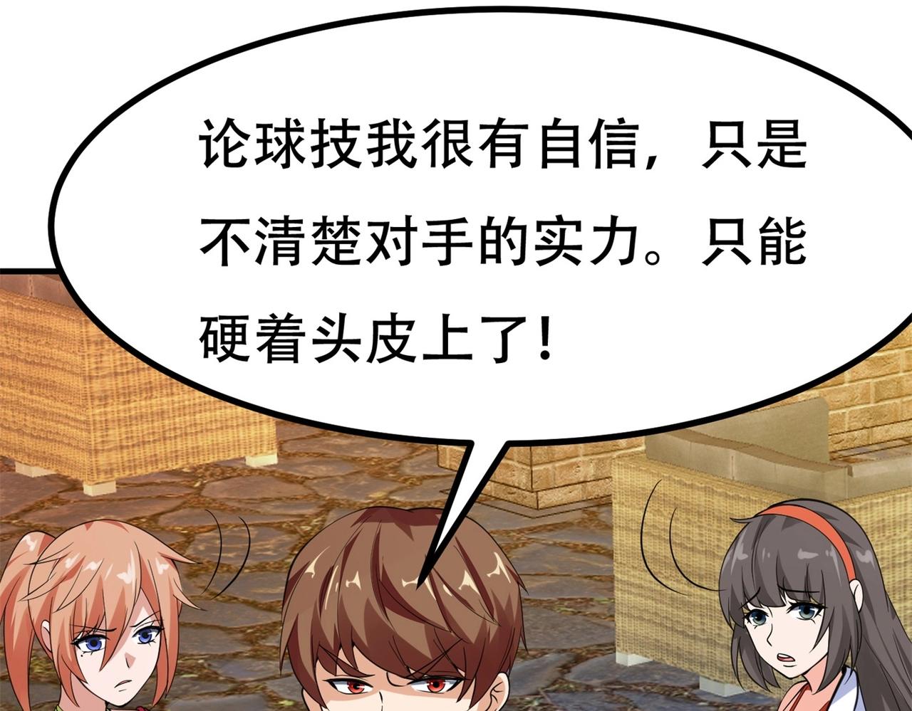 《戏精特工与校花们》第86话 你不行，你的女朋友归我了 第23页