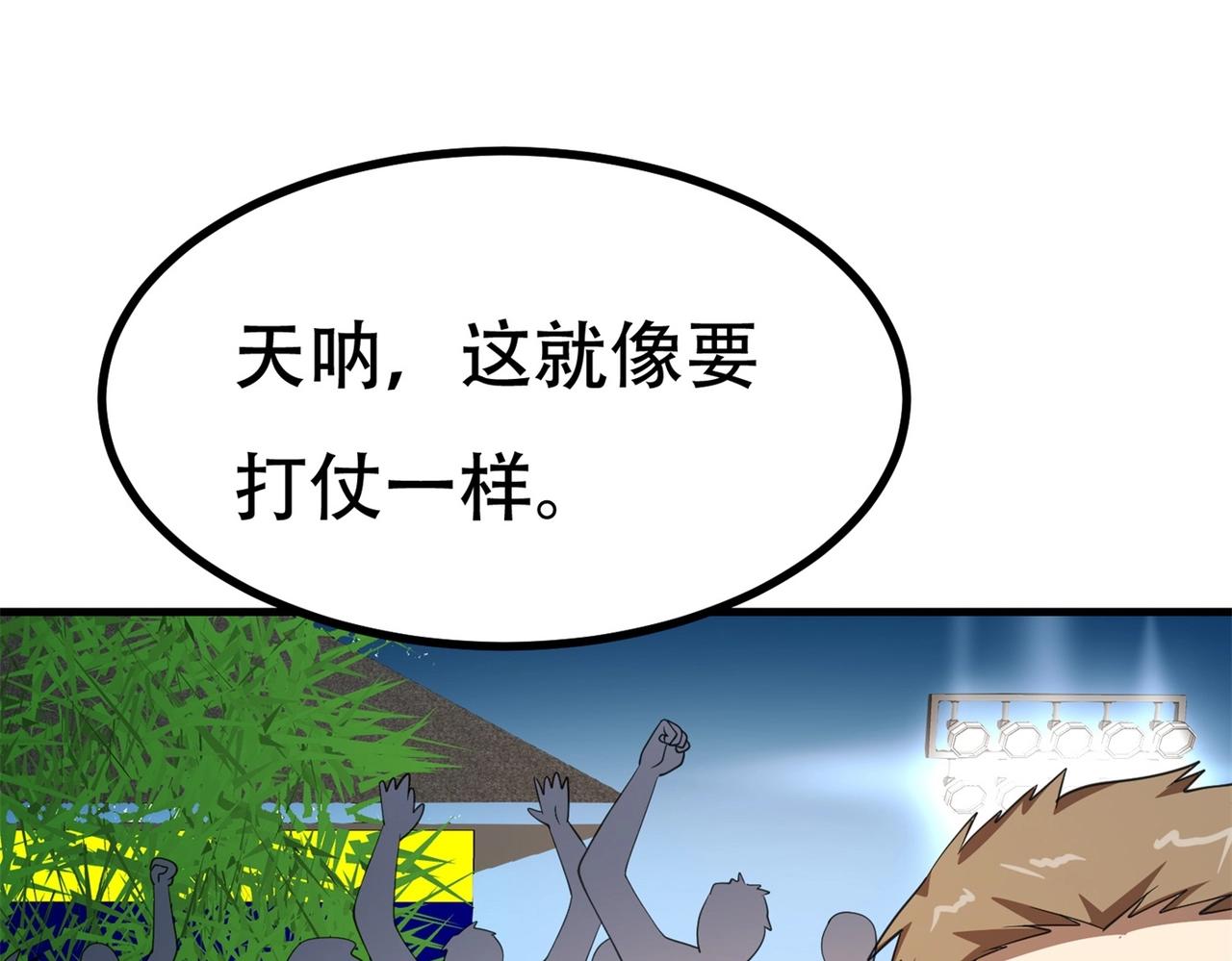 《戏精特工与校花们》第86话 你不行，你的女朋友归我了 第32页