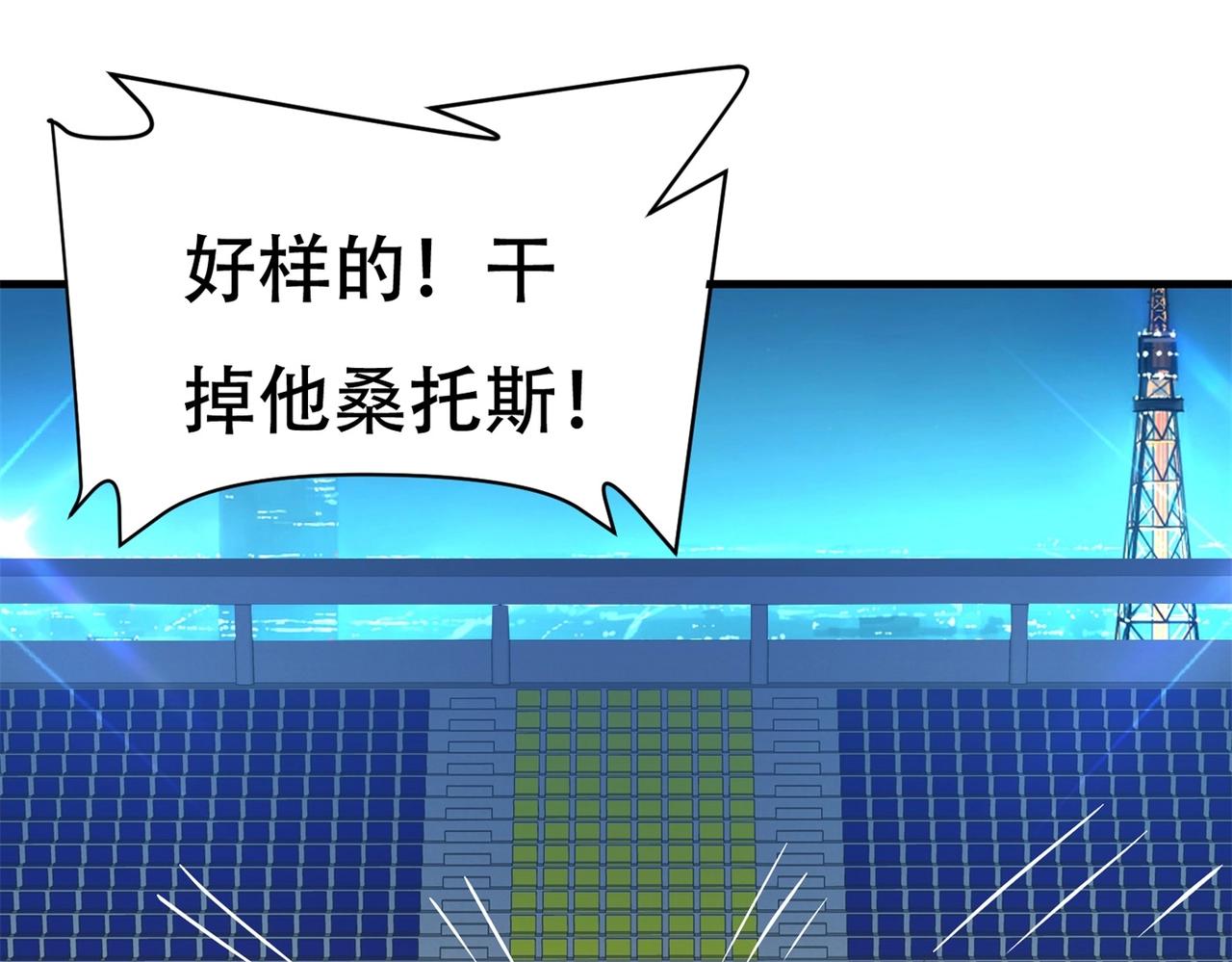 《戏精特工与校花们》第86话 你不行，你的女朋友归我了 第39页
