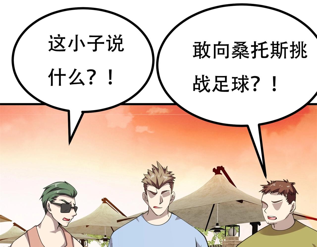 《戏精特工与校花们》第86话 你不行，你的女朋友归我了 第3页