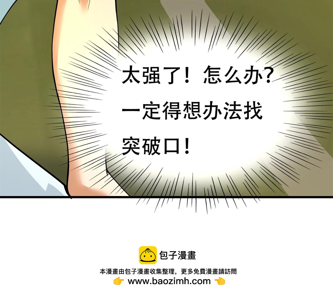 《戏精特工与校花们》第86话 你不行，你的女朋友归我了 第50页