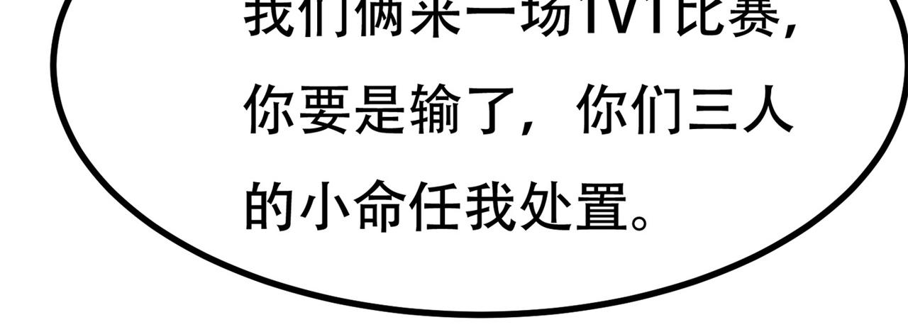 《戏精特工与校花们》第86话 你不行，你的女朋友归我了 第9页