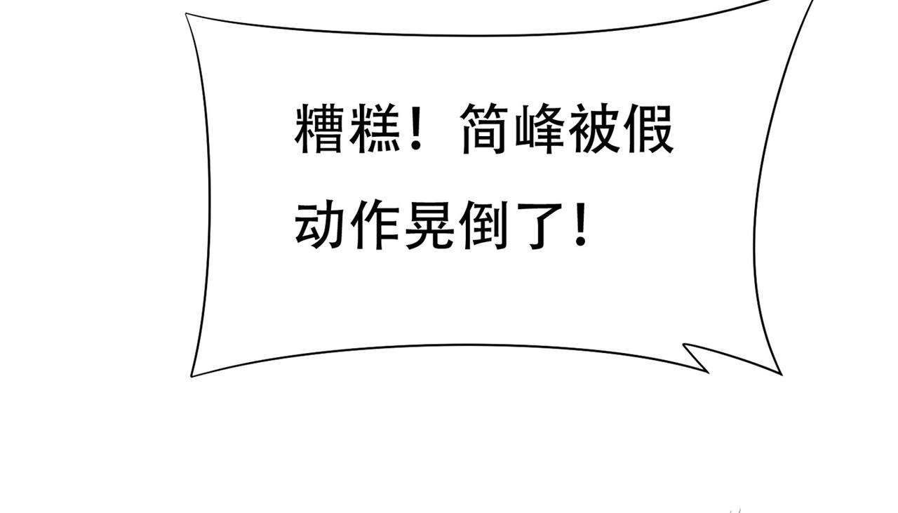 《戏精特工与校花们》第87话 简峰亲手毁掉解药 第20页