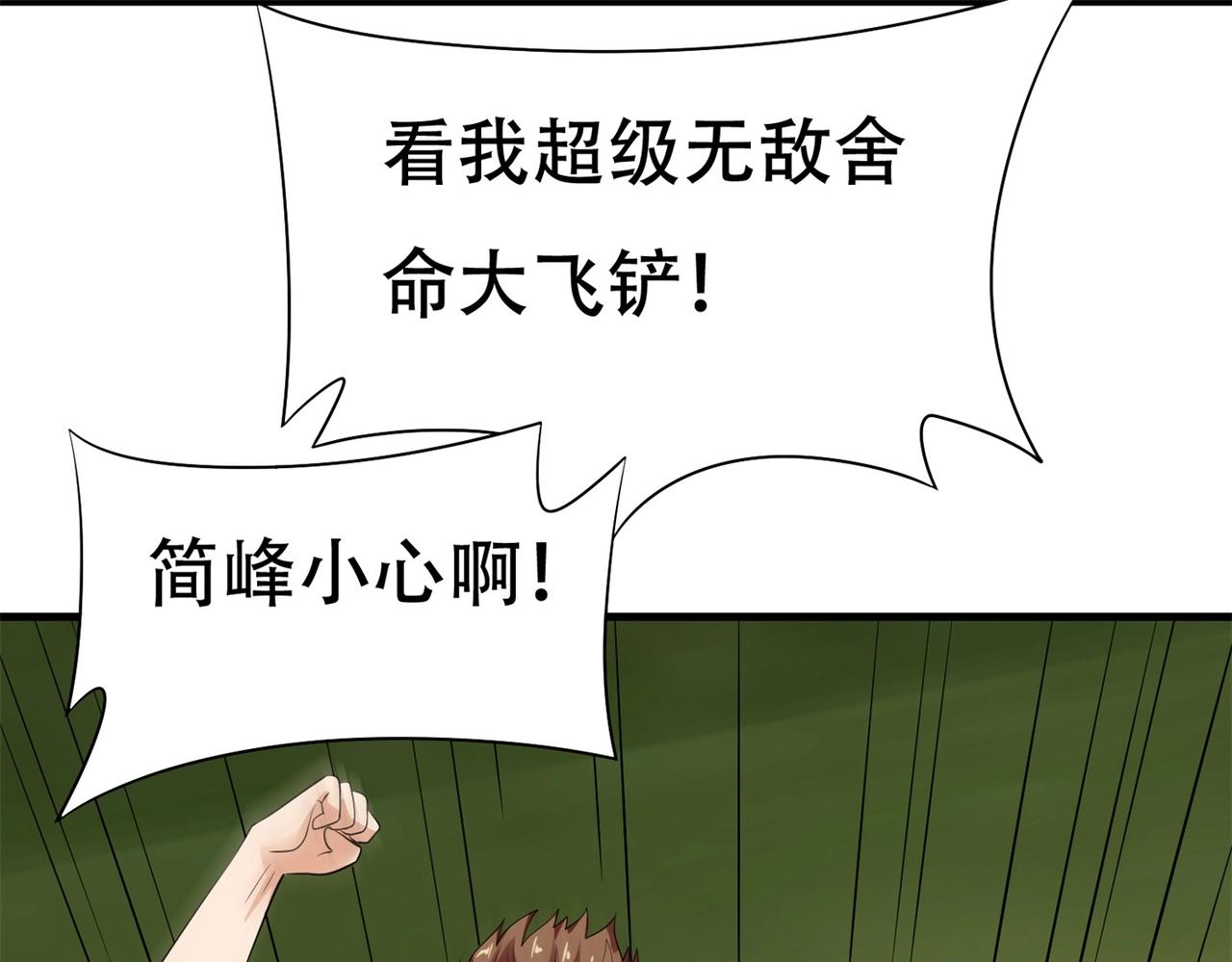 《戏精特工与校花们》第87话 简峰亲手毁掉解药 第24页
