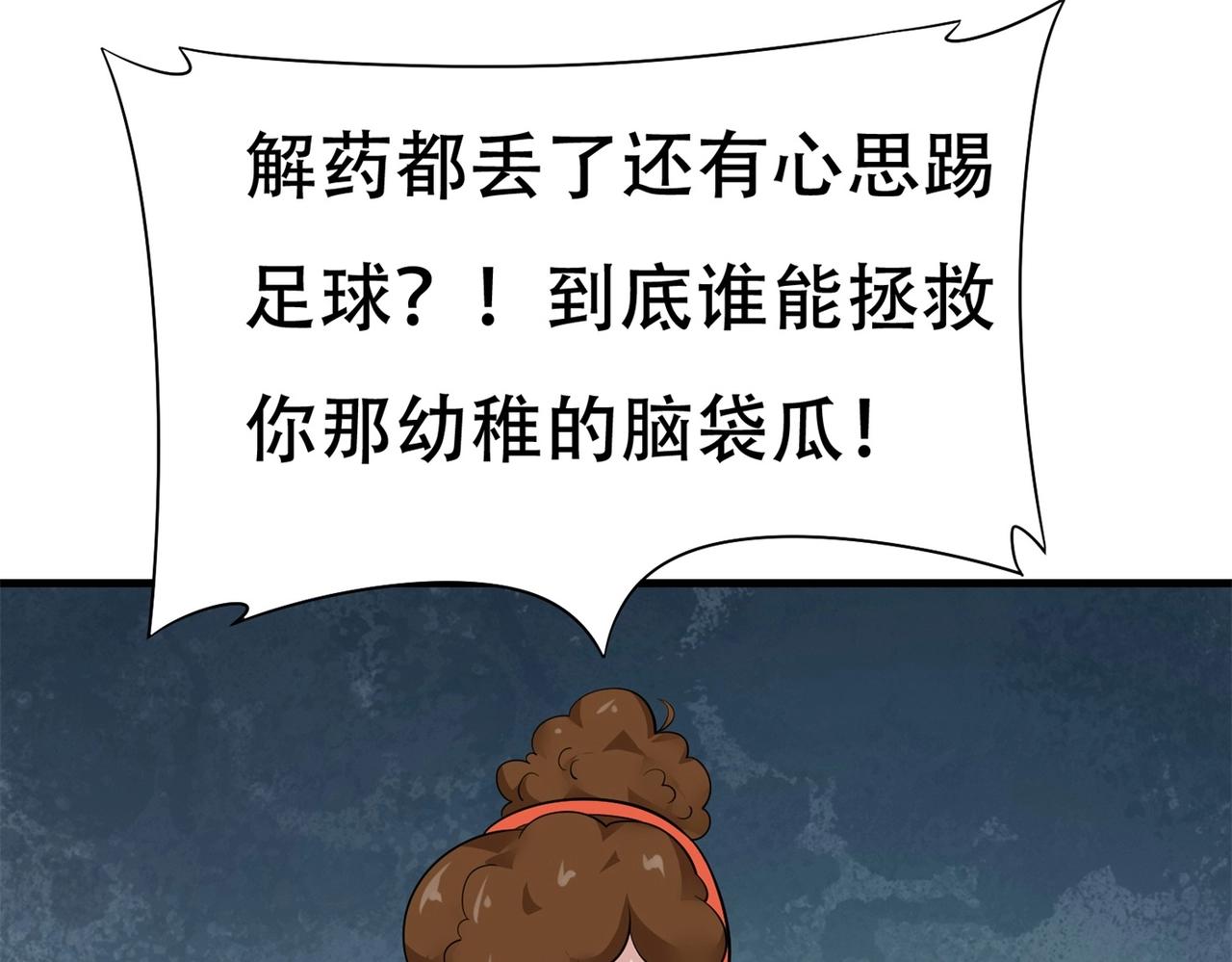《戏精特工与校花们》第87话 简峰亲手毁掉解药 第46页