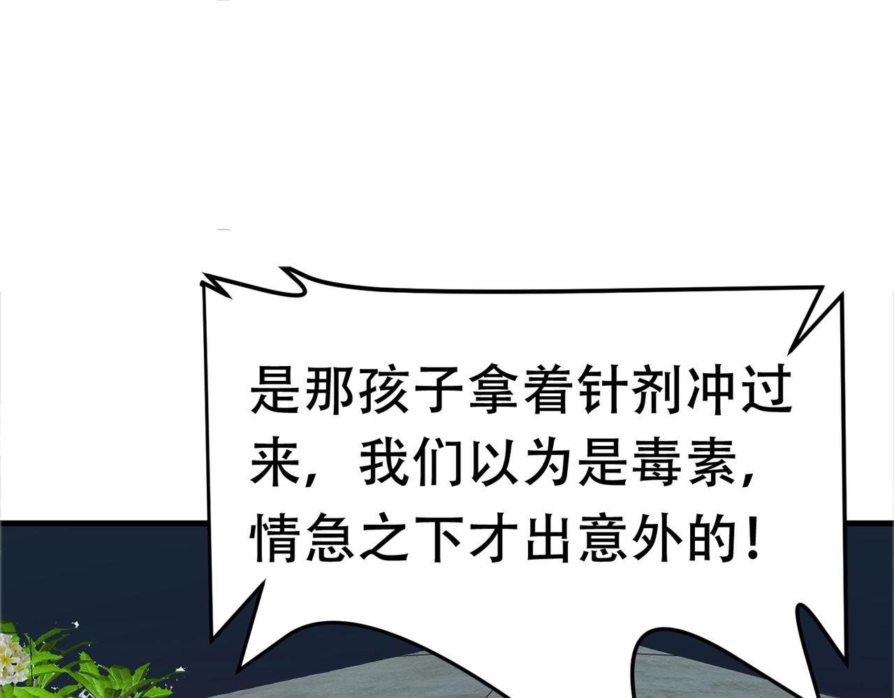 《戏精特工与校花们》第88话 求求你们，救救我哥！ 第1页