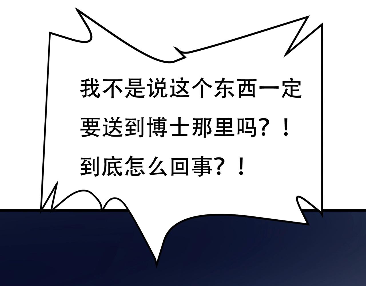 《戏精特工与校花们》第88话 求求你们，救救我哥！ 第26页