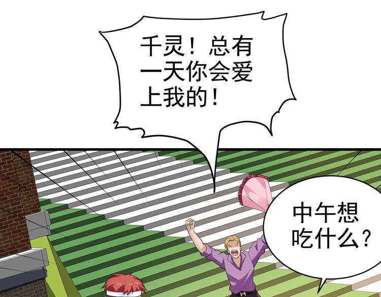 《戏精特工与校花们》第18话 大叔要坏我好事？ 第16页