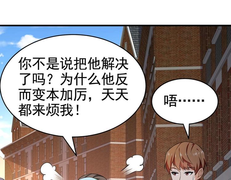 《戏精特工与校花们》第18话 大叔要坏我好事？ 第19页