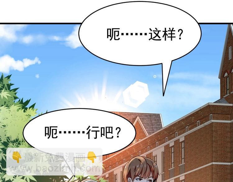 《戏精特工与校花们》第18话 大叔要坏我好事？ 第25页