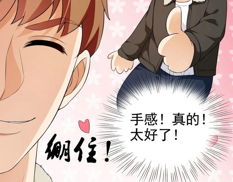 《戏精特工与校花们》第18话 大叔要坏我好事？ 第32页