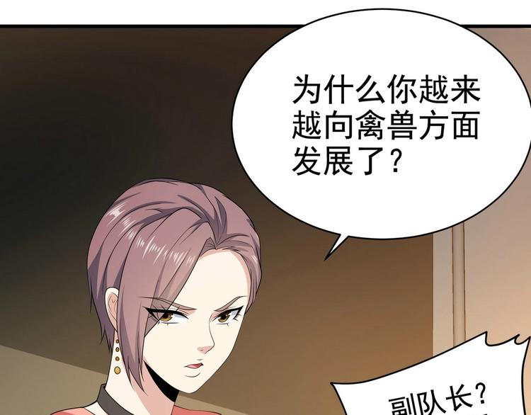 《戏精特工与校花们》第18话 大叔要坏我好事？ 第38页