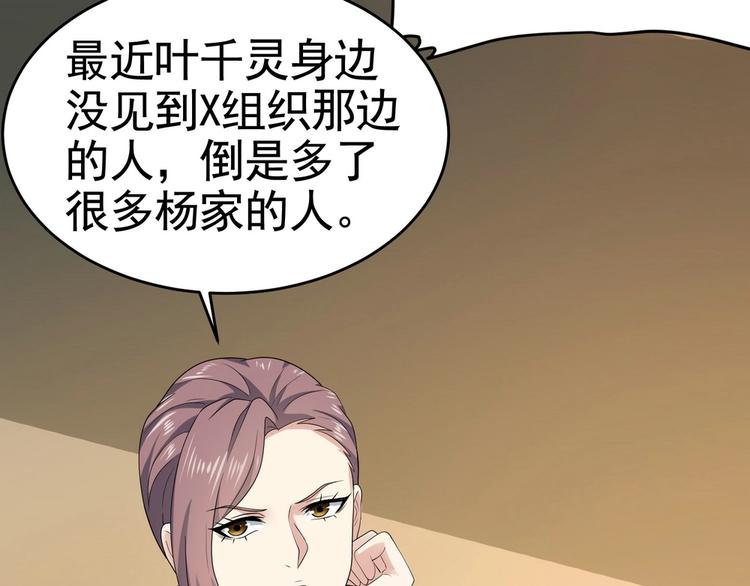 《戏精特工与校花们》第18话 大叔要坏我好事？ 第44页